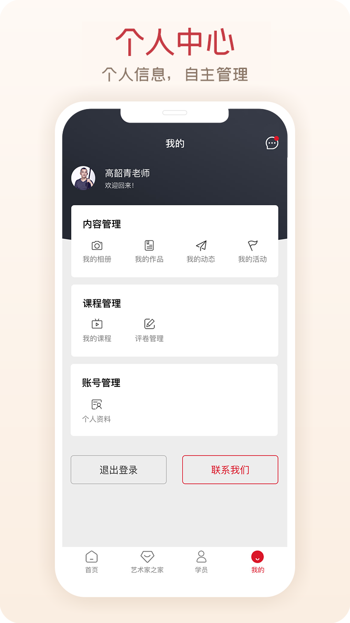 爱艺术老师端v1.0.0截图5