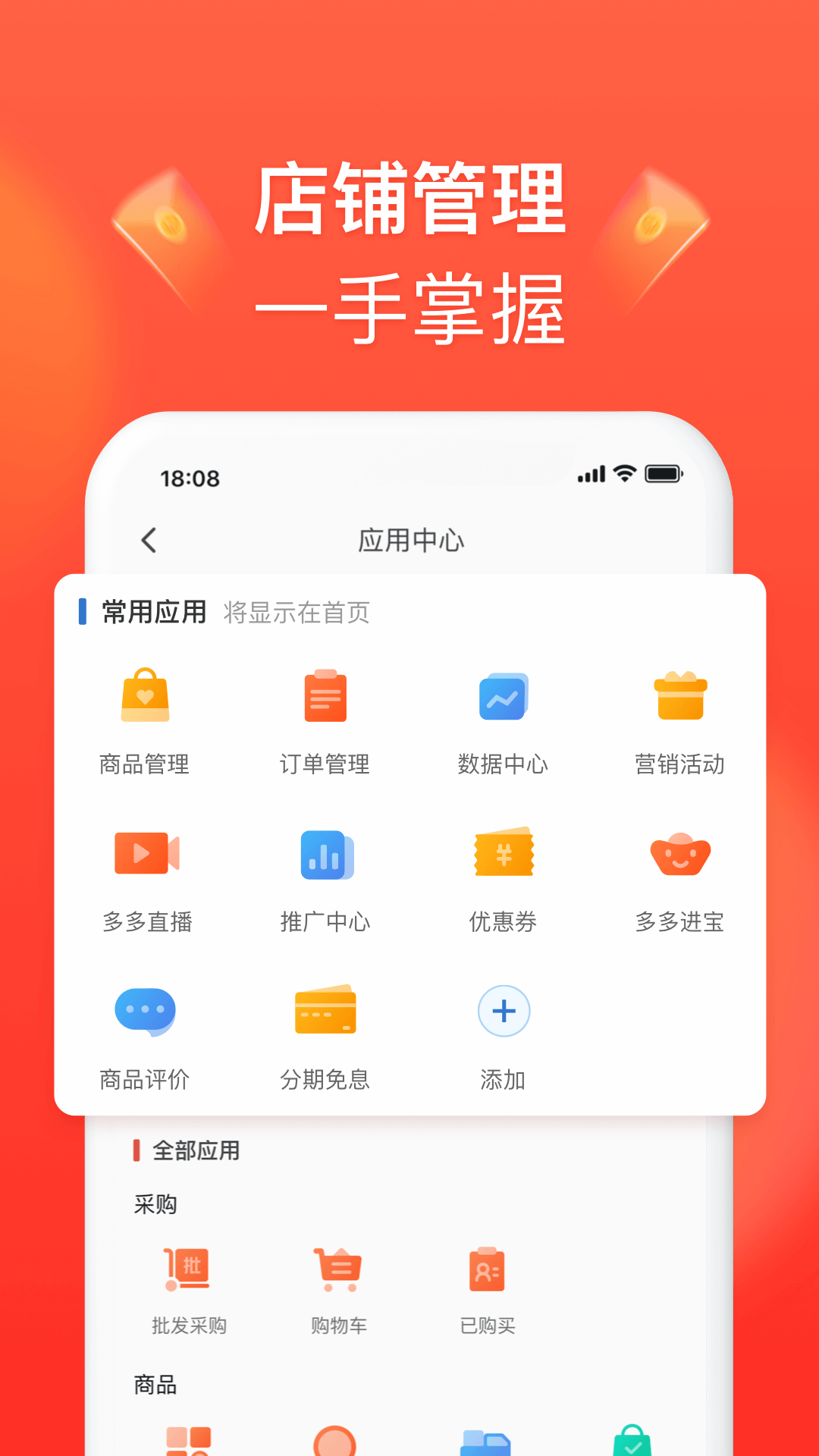 拼多多商家版v4.0.6截图4