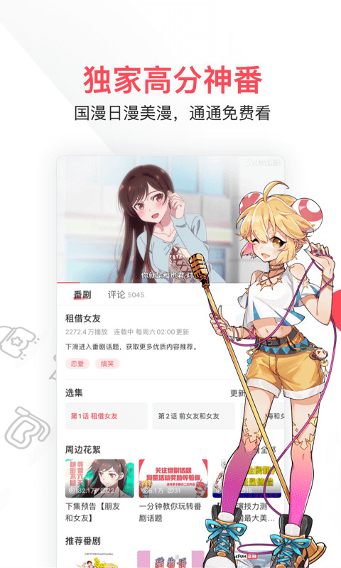 AcFunv6.33.1.1042截图3