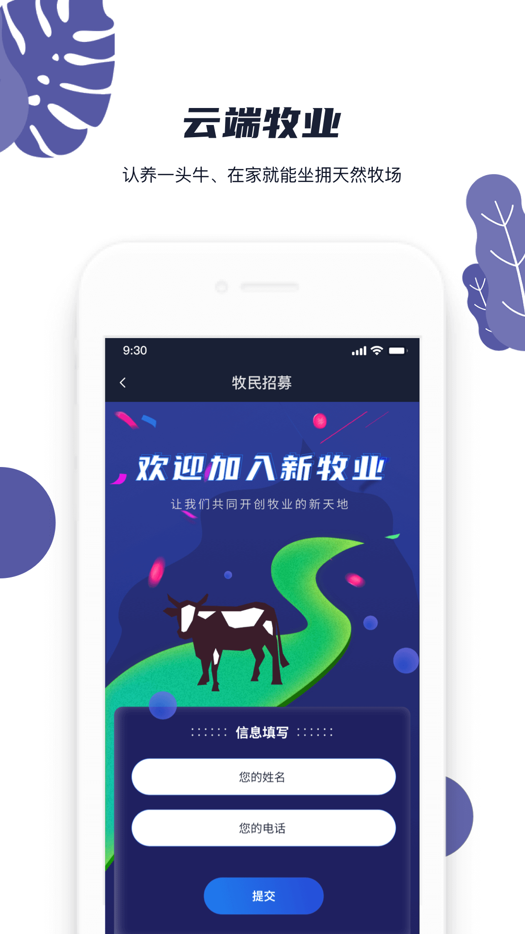 新牧业截图4