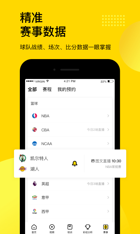 企鹅体育v6.9.2截图4