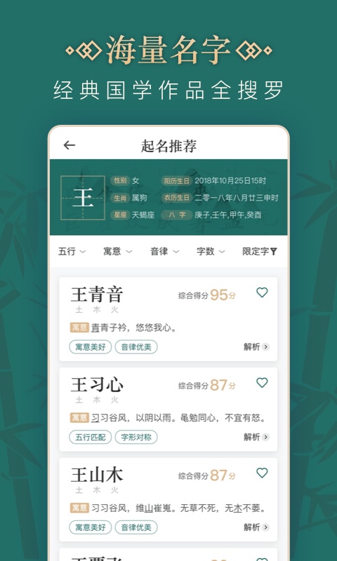 起名v1.5.0截图3