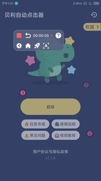 貝利自動(dòng)點(diǎn)擊器截圖