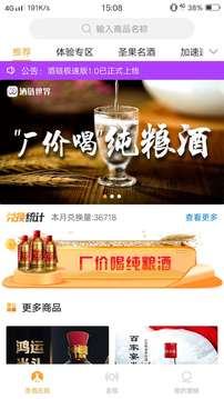 酒鏈極速版截圖
