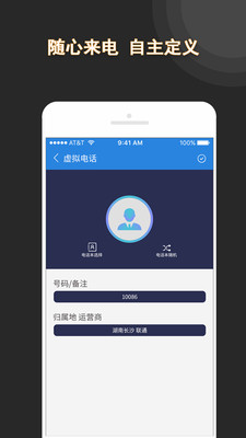虚拟电话v3.1.7截图3