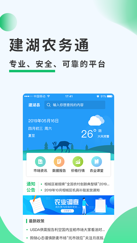 建湖农务通截图1