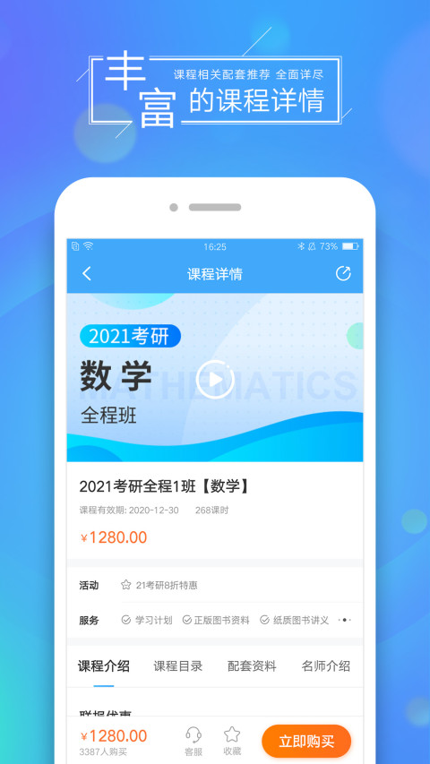 文都网校v5.9.2.2截图3