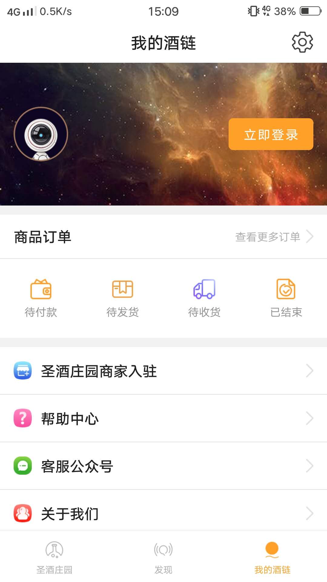 酒链极速版v1.1.2截图4