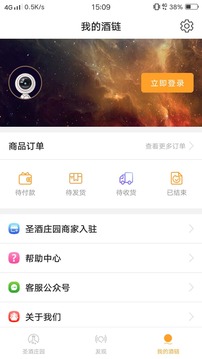 酒鏈極速版截圖