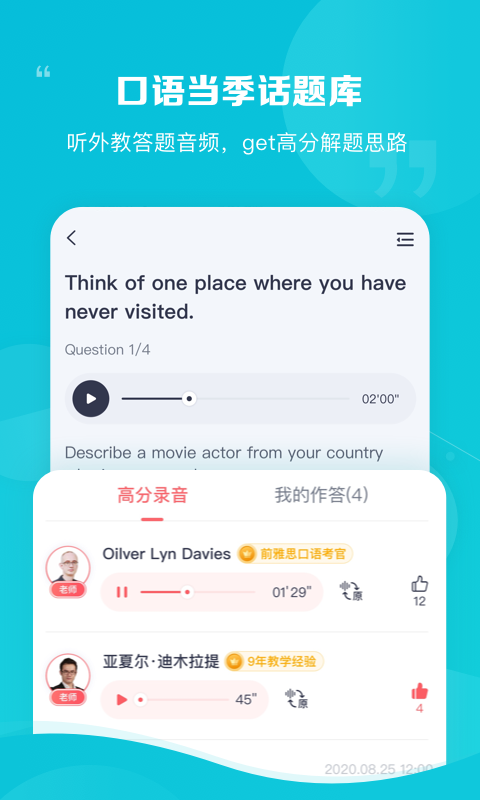 新東方雅思Pro截圖預(yù)覽