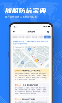 上上参谋创业开店截图