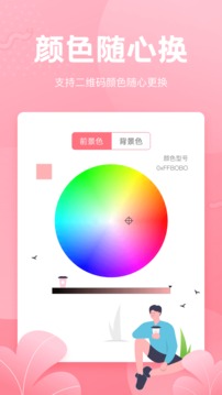二維碼生成器截圖
