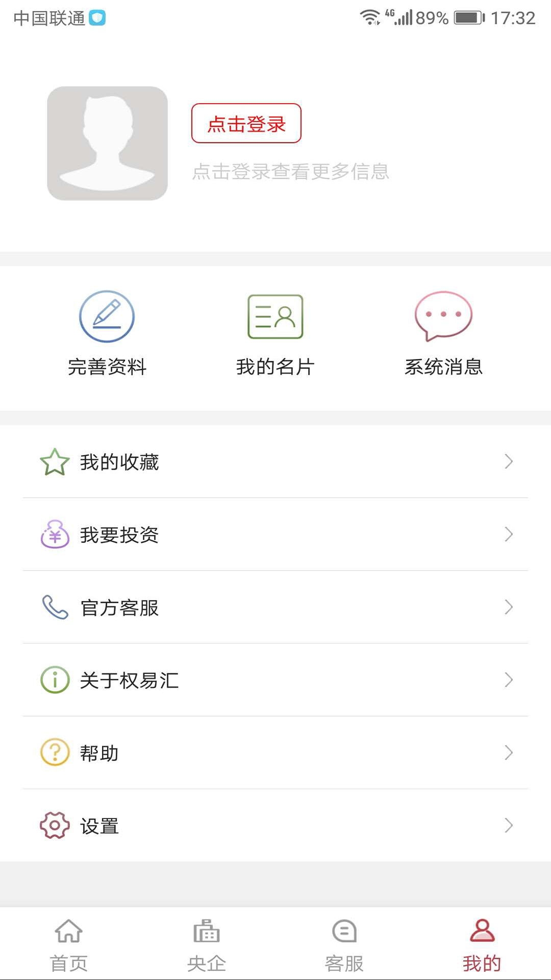 权易汇v3.3.2截图5