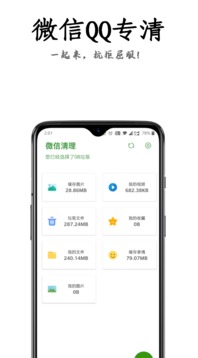 安卓清理君截圖