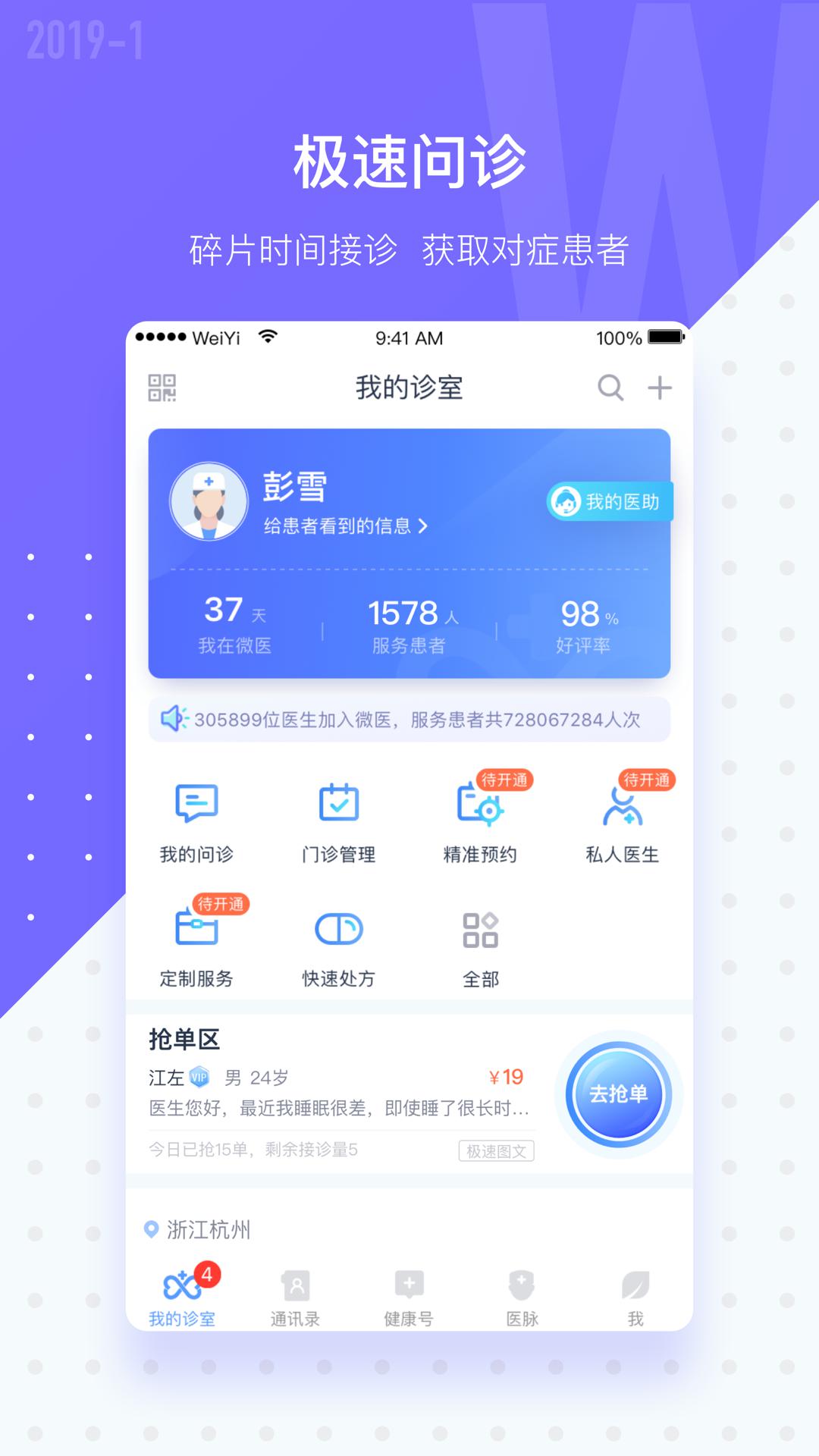 微医生v4.1.3截图1