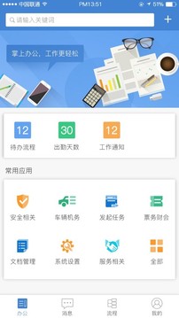 公交云办公截图