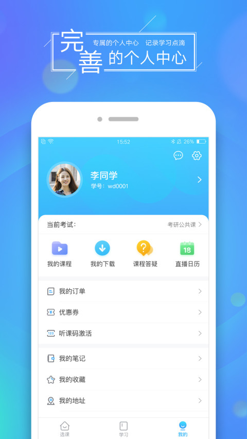 文都网校v5.9.2.2截图2