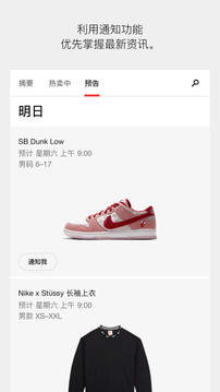 SNKRS截圖