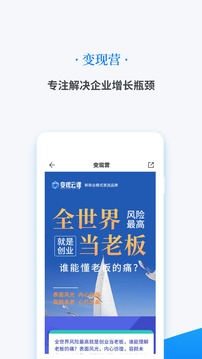 变现云课应用截图2