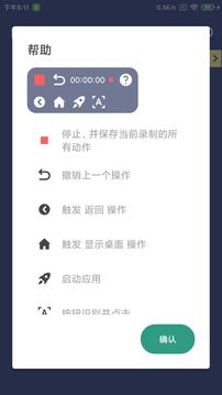 貝利自動(dòng)點(diǎn)擊器截圖