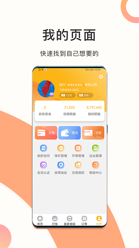 熊貓買鋼截圖預(yù)覽