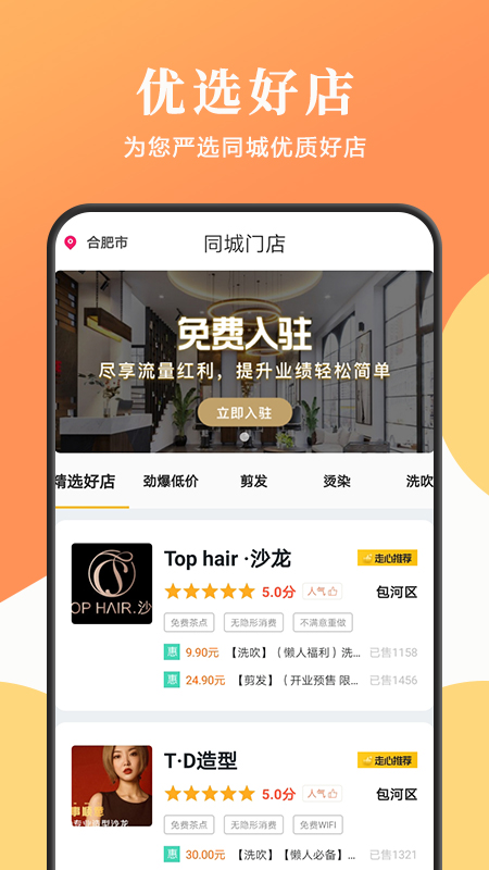 發(fā)型屋截圖預(yù)覽