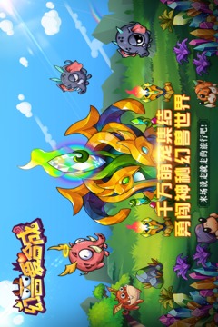 幻獸愛(ài)合成截圖