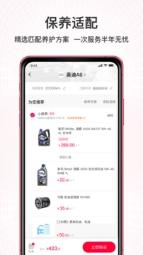 天貓養(yǎng)車截圖