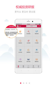 慧博投資分析終端截圖