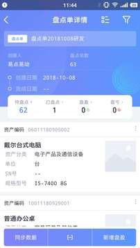 易點固定資產管理系統(tǒng)截圖