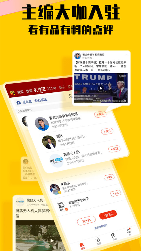 搜狐新闻v6.4.8截图2