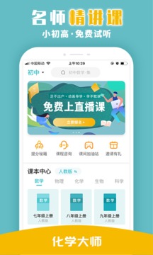 化學大師截圖