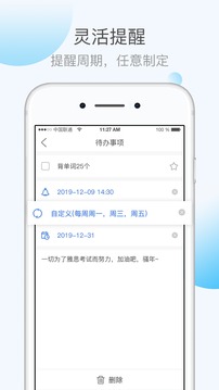 KeepTime日程管理应用截图5