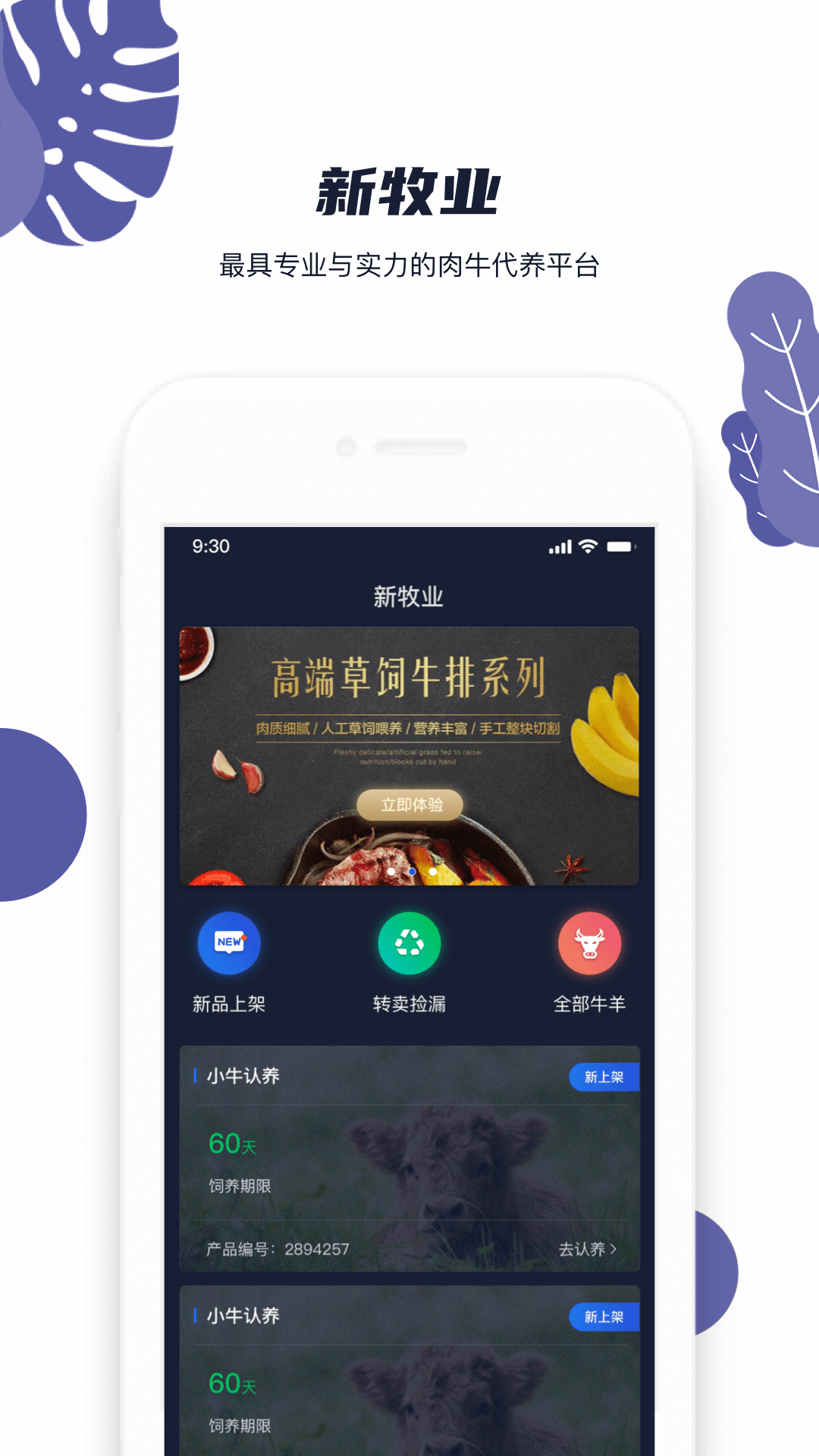 新牧业截图1