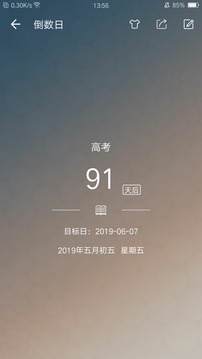 倒數(shù)日截圖