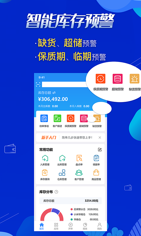 北斗库存管理v1.5.1截图2