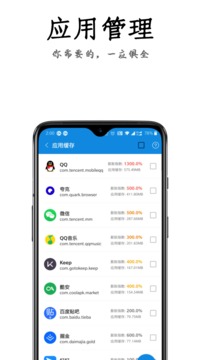 安卓清理君截圖