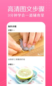 萌宝宝辅食大全应用截图2