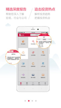 慧博投資分析終端截圖