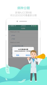 腫瘤化療助手截圖