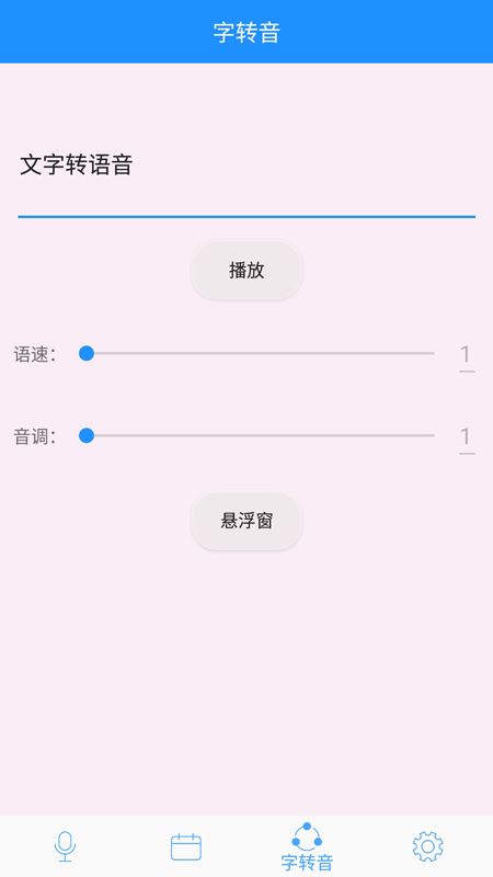 变声v1.4截图3