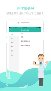 腫瘤化療助手截圖