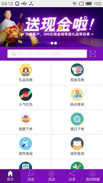 跨越速运截图