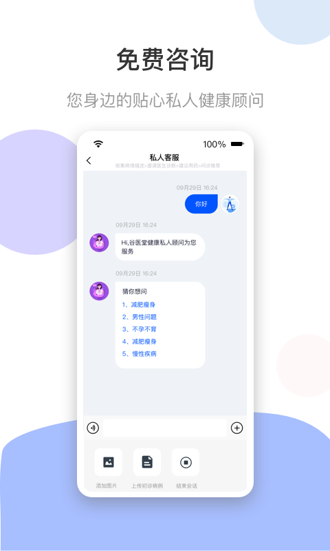 谷醫(yī)堂健康截圖預(yù)覽