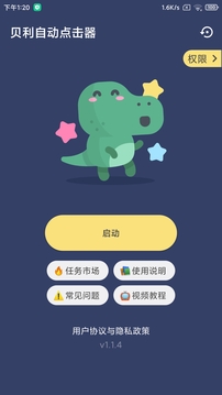 貝利自動(dòng)點(diǎn)擊器截圖