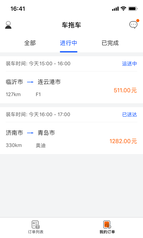 车拖车司机v1.1.5截图3