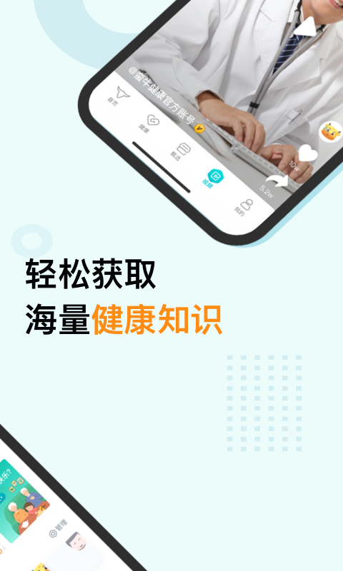 蛮牛健康v1.1.22截图2