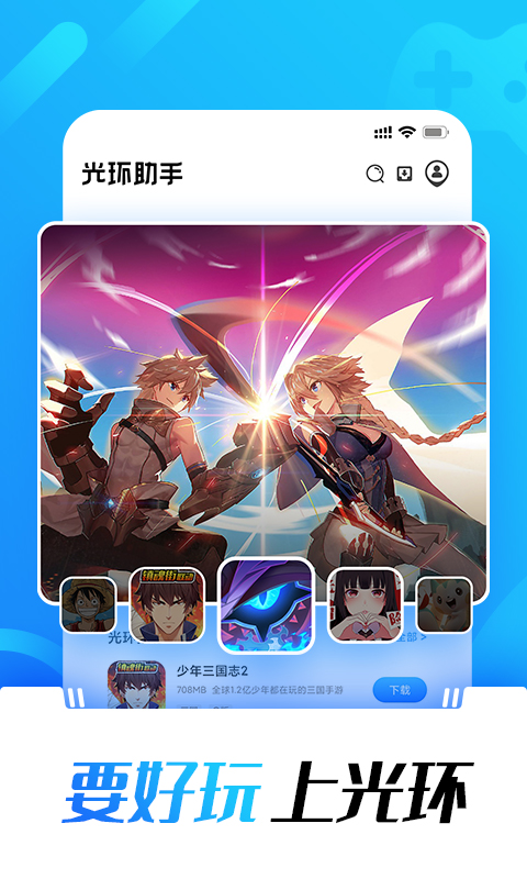 光环助手v4.3.8截图1