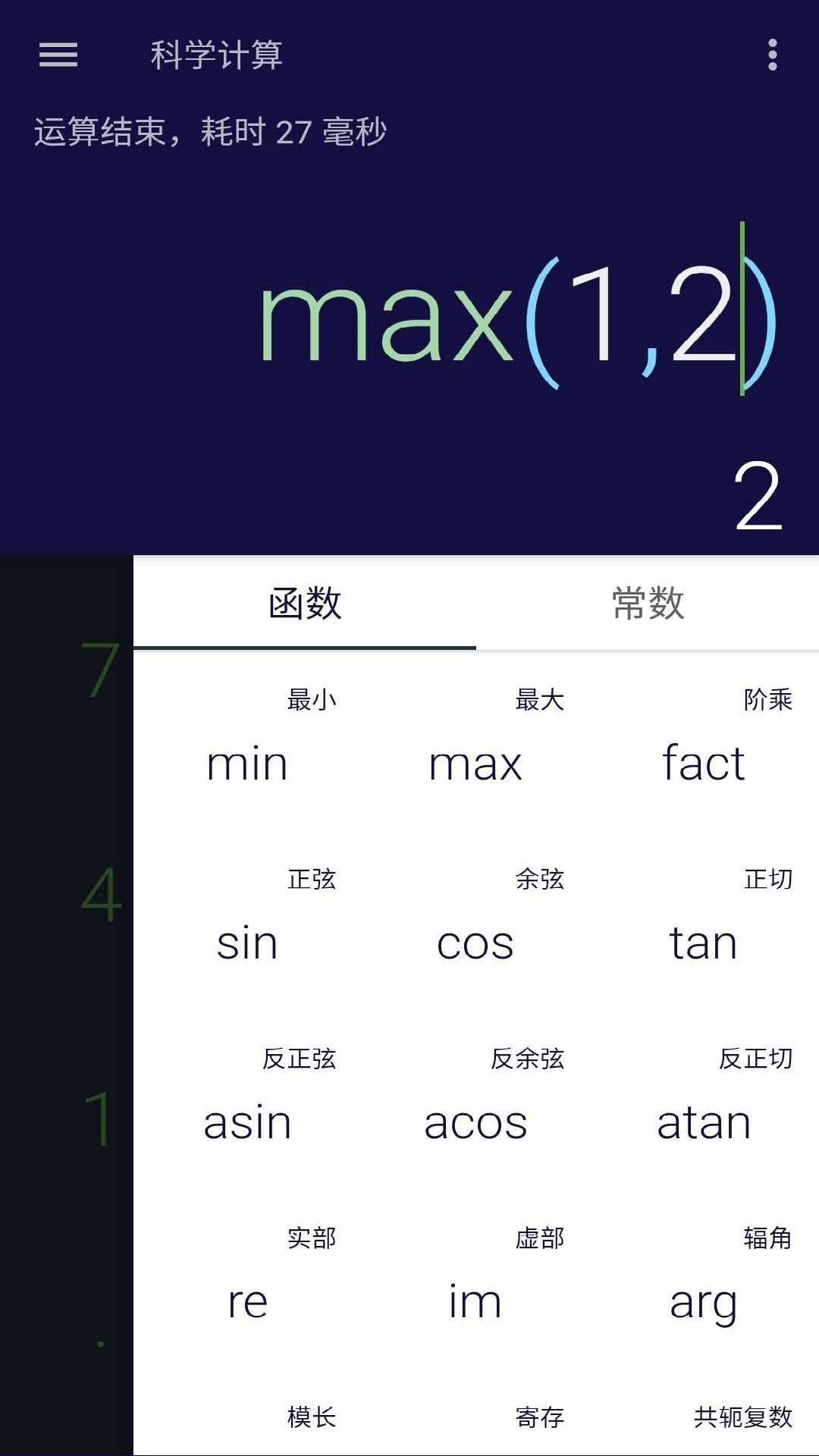 安果计算器v1.0截图2