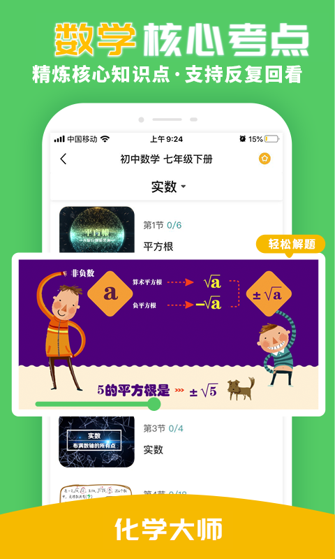 化学大师v4.0.0截图1